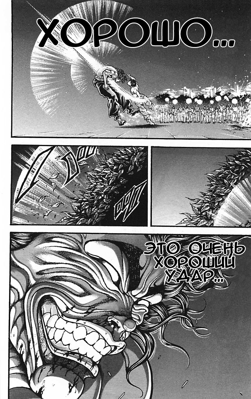 Read Hanma Baki RU Manga Online