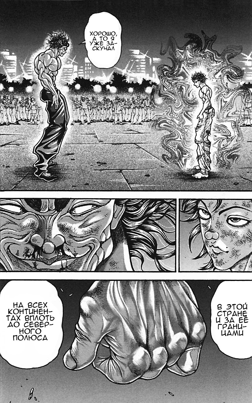 Read Hanma Baki RU Manga Online
