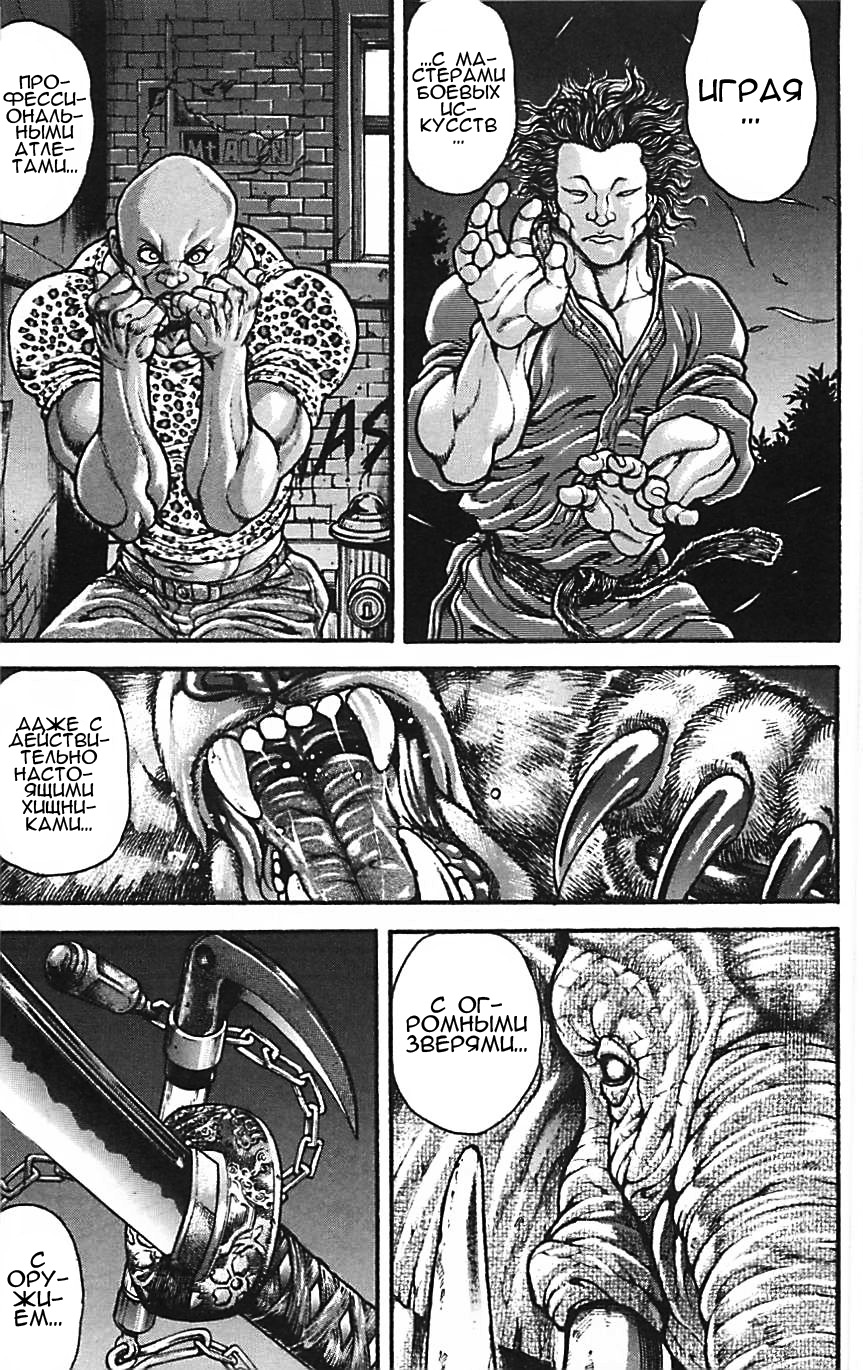 Read Hanma Baki RU Manga Online