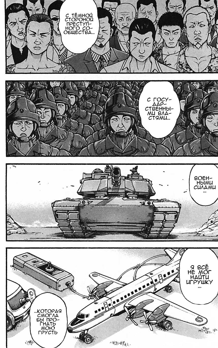 Read Hanma Baki RU Manga Online