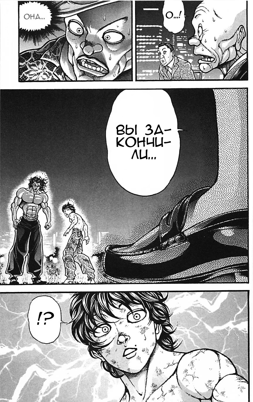 Read Hanma Baki RU Manga Online
