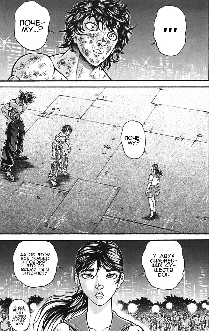 Read Hanma Baki RU Manga Online