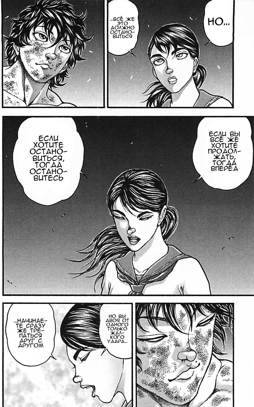 Read Hanma Baki RU Manga Online