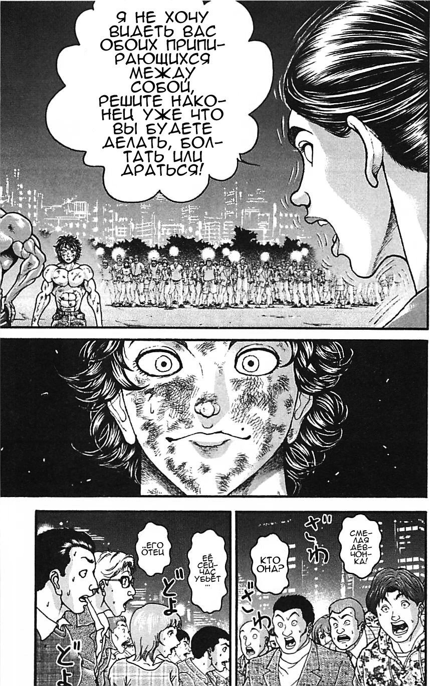 Read Hanma Baki RU Manga Online