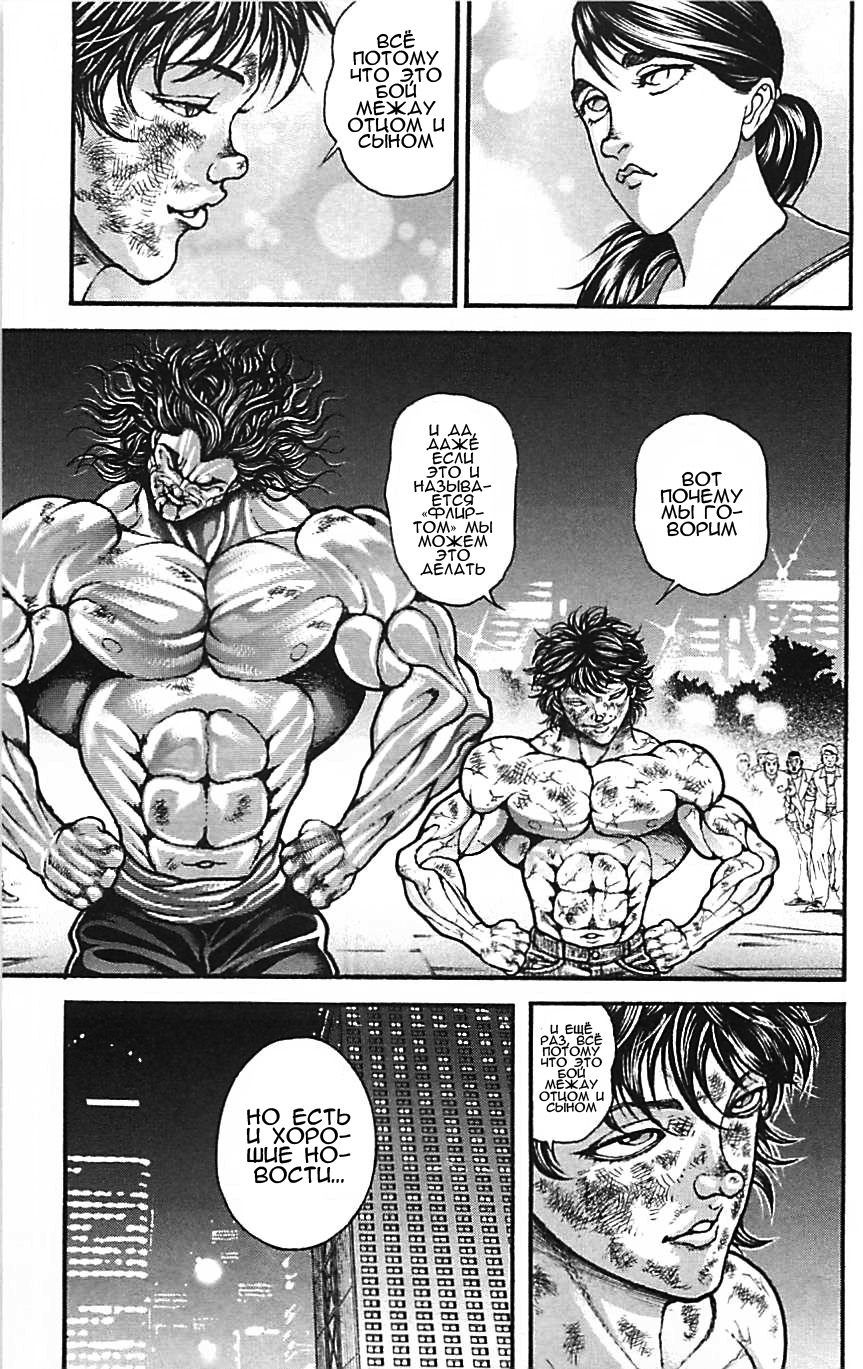 Read Hanma Baki RU Manga Online