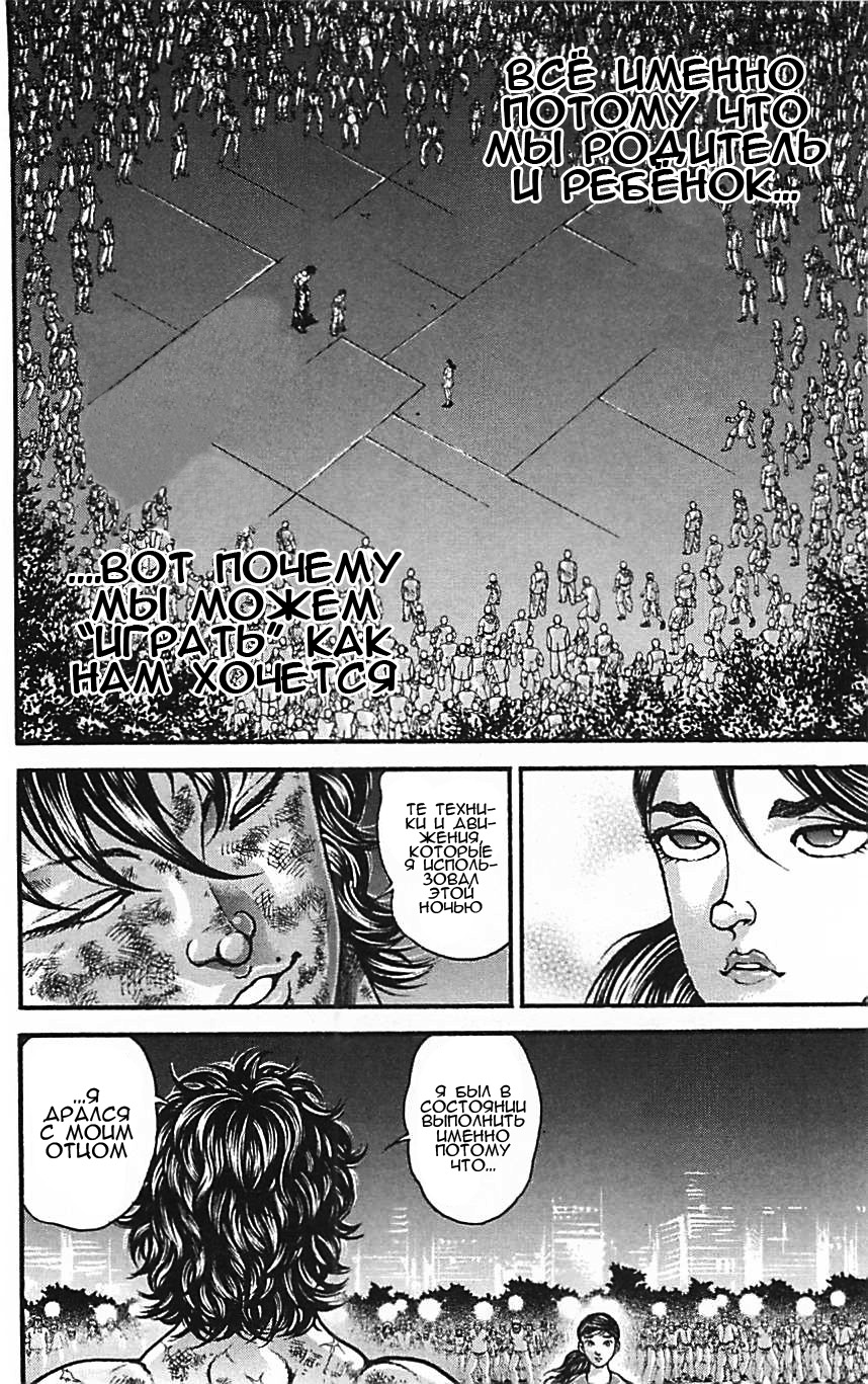 Read Hanma Baki RU Manga Online