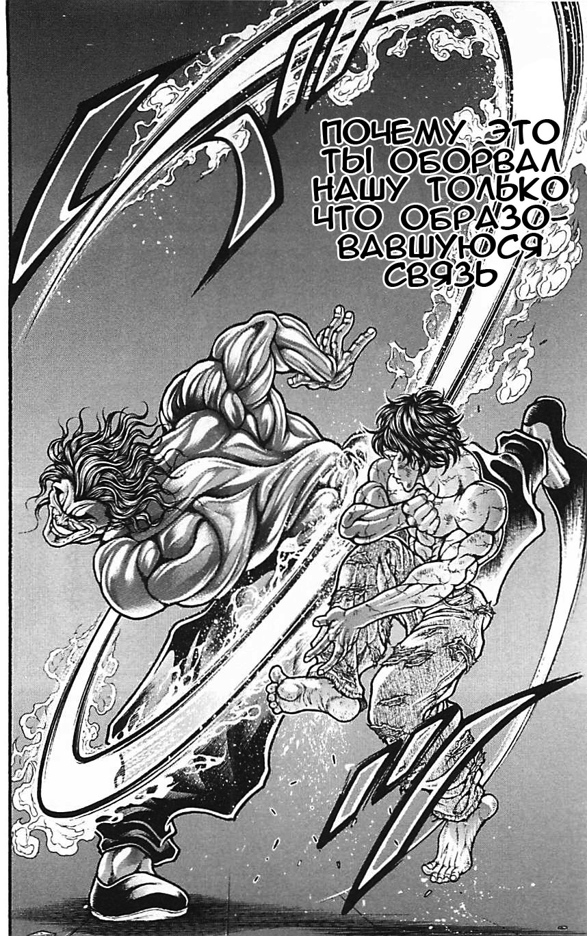 Read Hanma Baki RU Manga Online