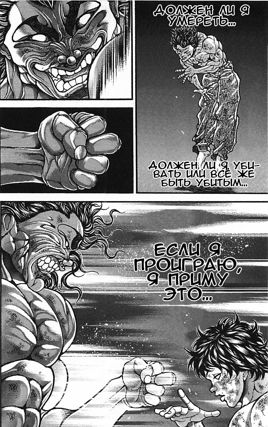 Read Hanma Baki RU Manga Online