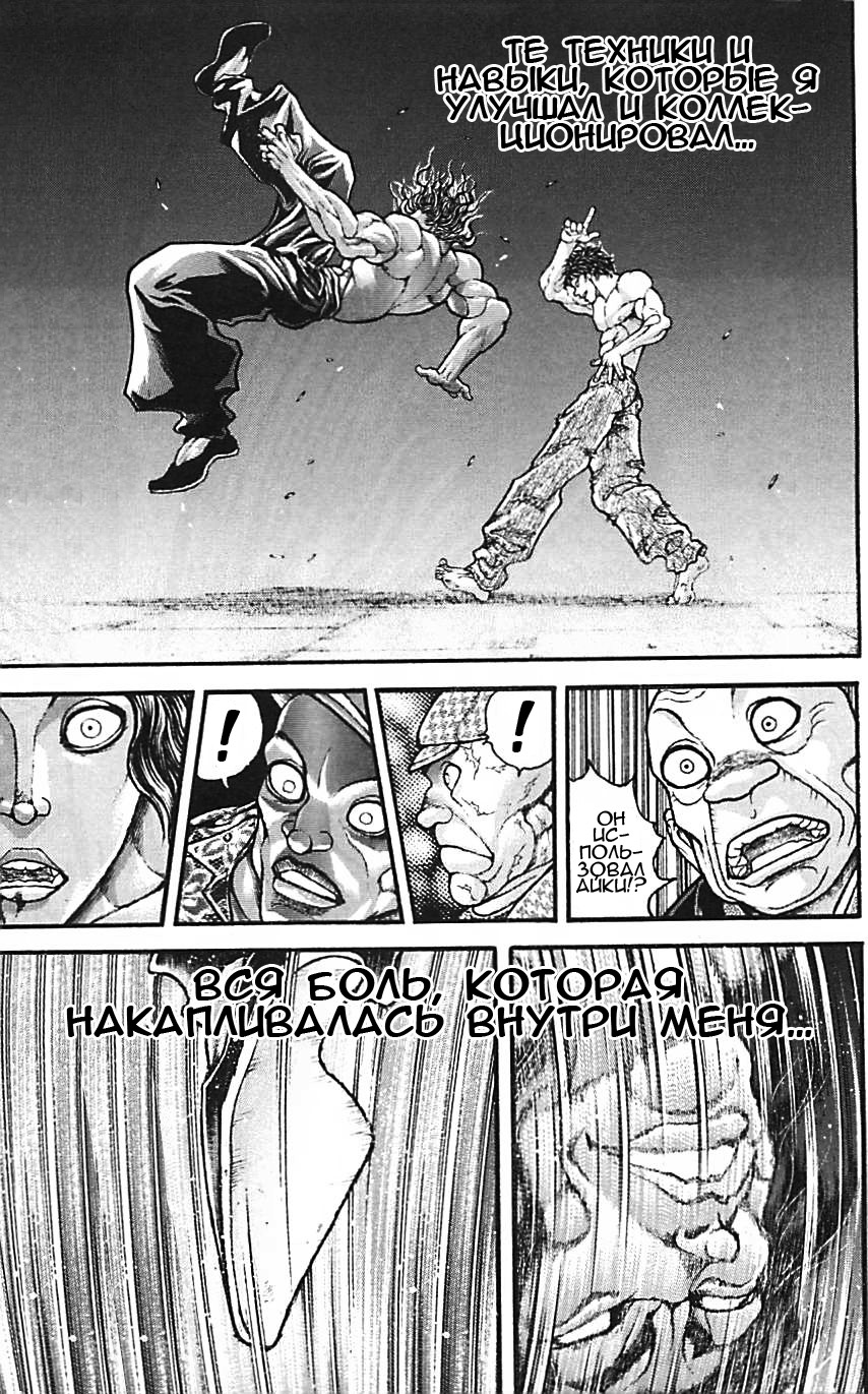 Read Hanma Baki RU Manga Online