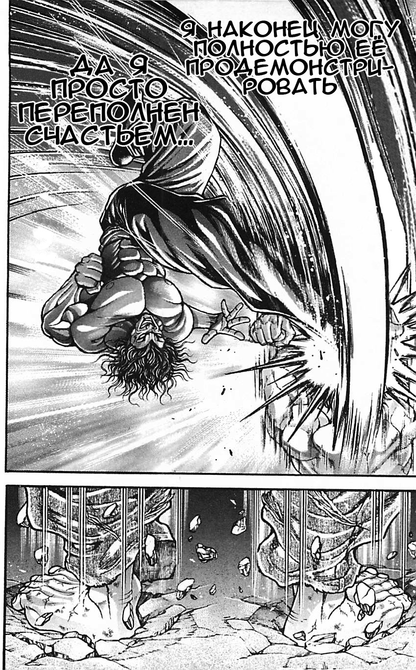 Read Hanma Baki RU Manga Online