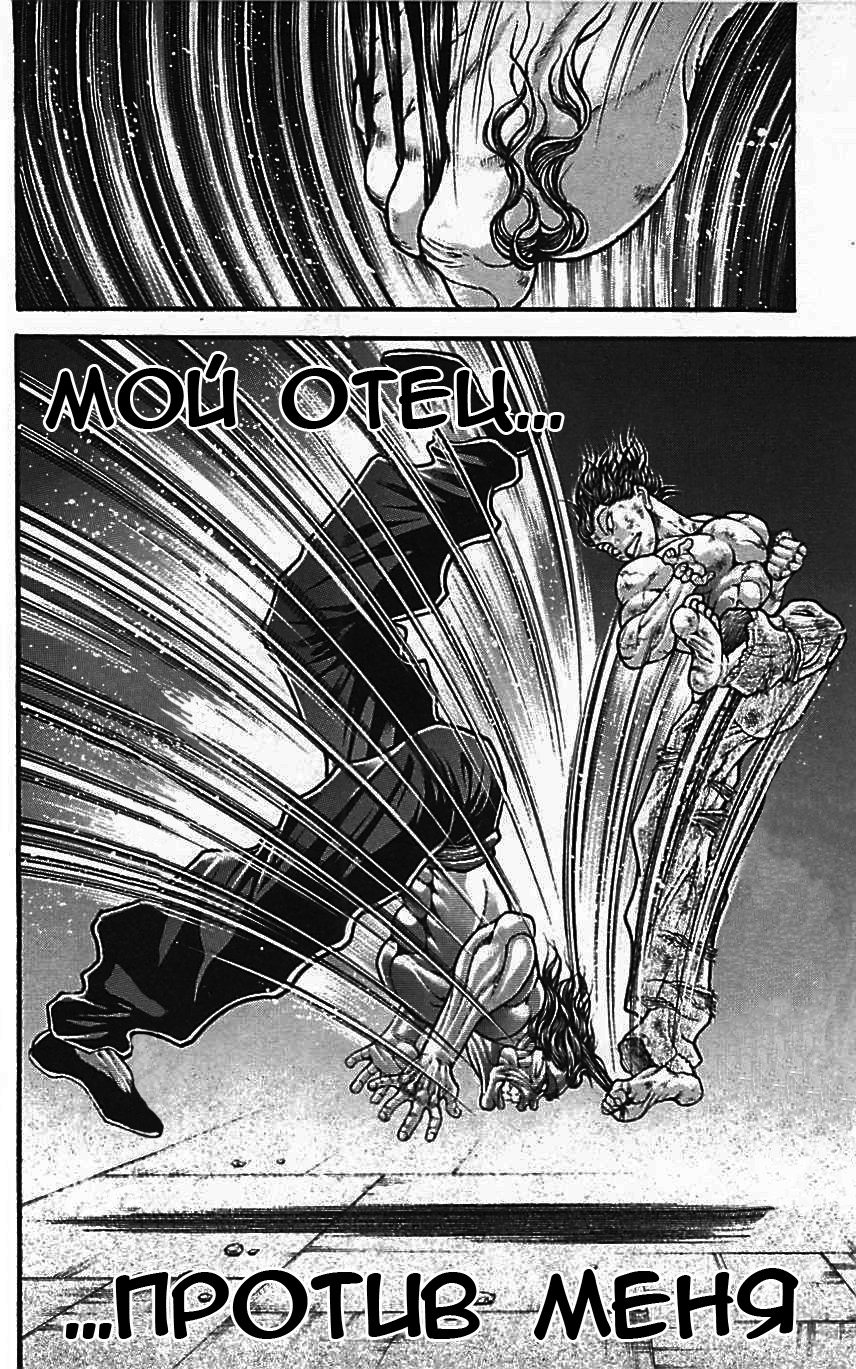 Read Hanma Baki RU Manga Online