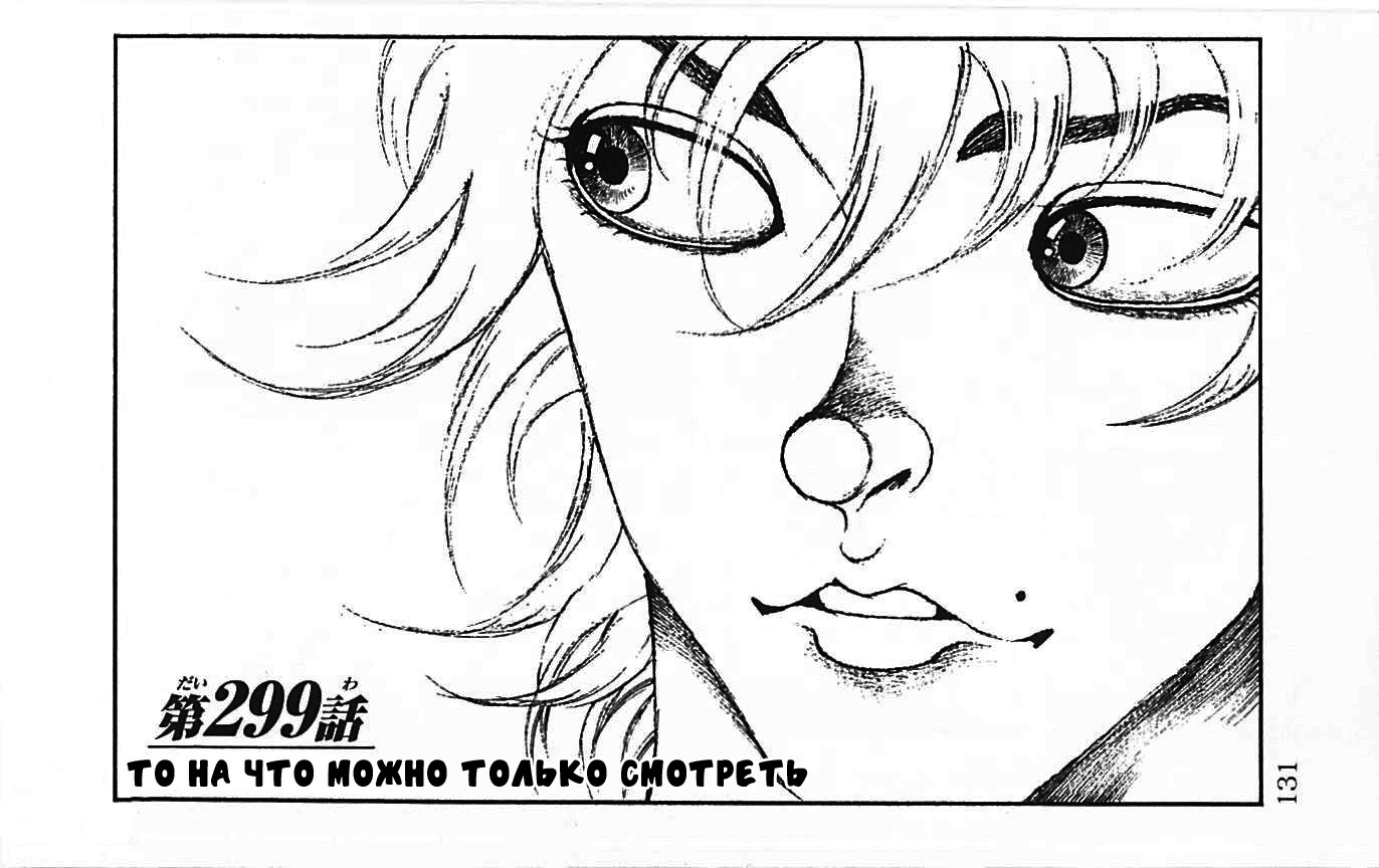 Read Hanma Baki RU Manga Online