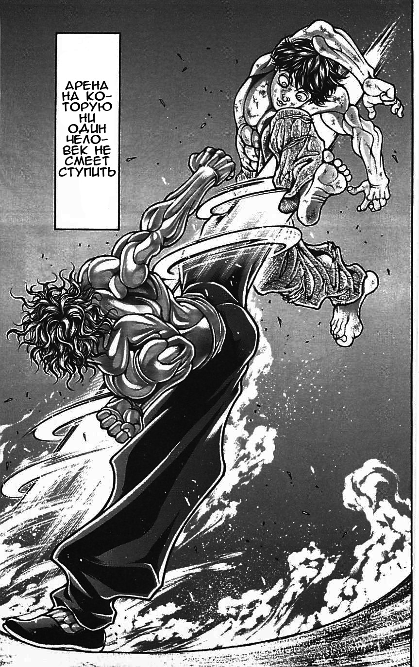 Read Hanma Baki RU Manga Online