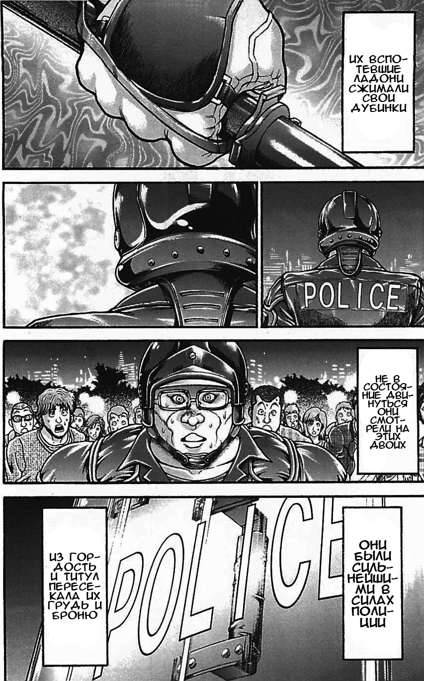 Read Hanma Baki RU Manga Online