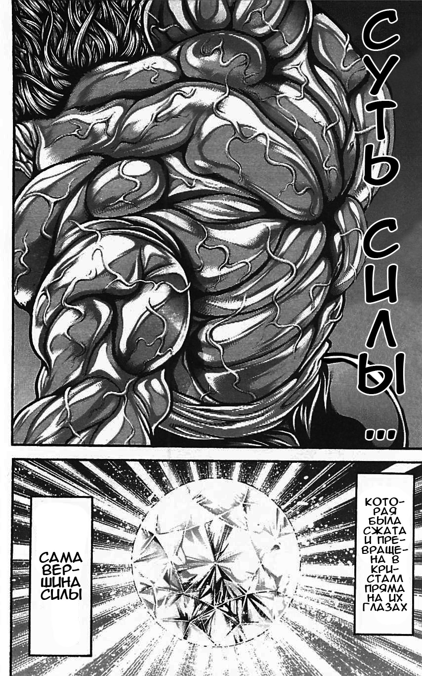 Read Hanma Baki RU Manga Online