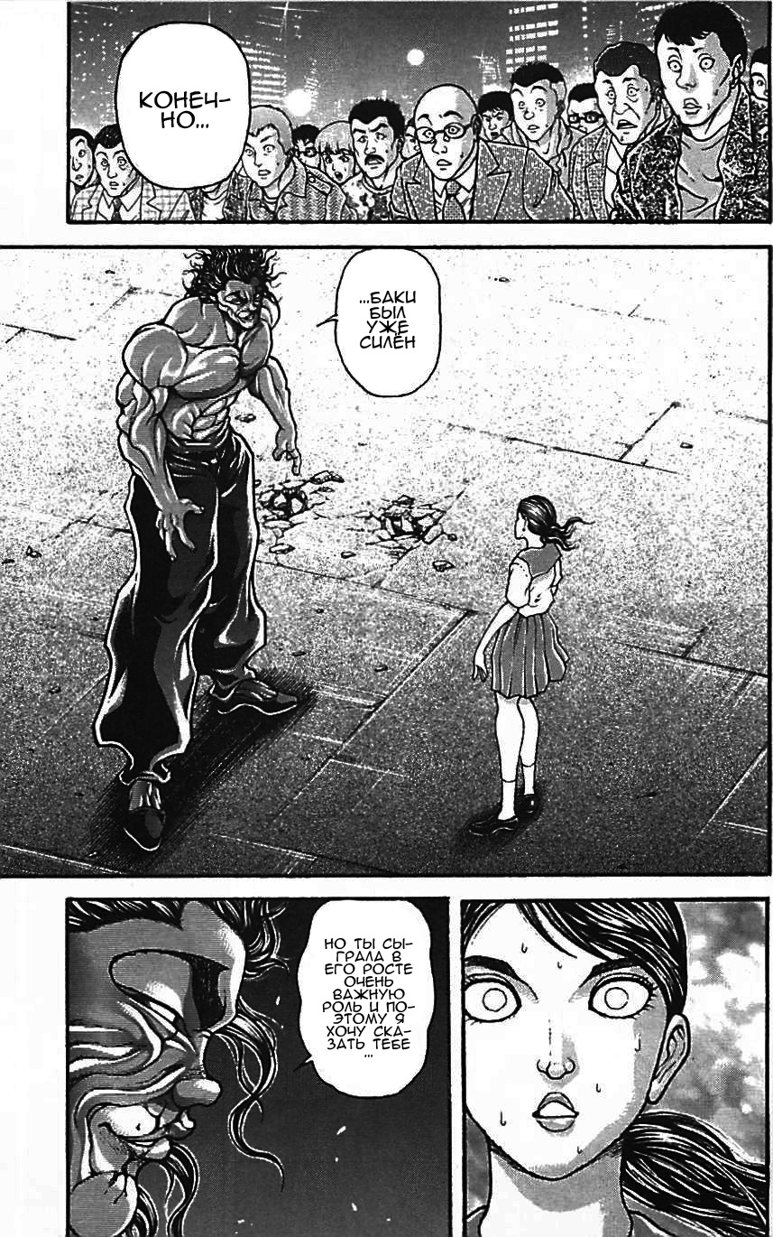 Read Hanma Baki RU Manga Online