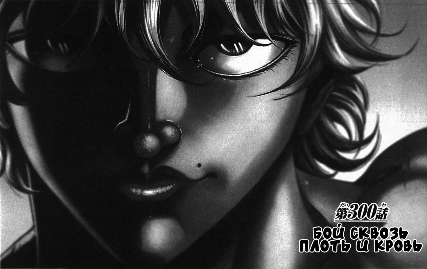 Read Hanma Baki RU Manga Online