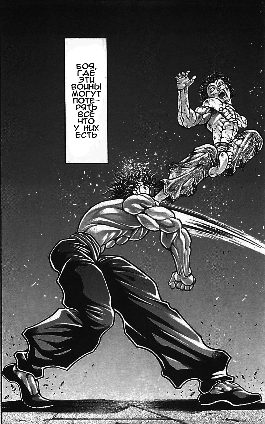 Read Hanma Baki RU Manga Online