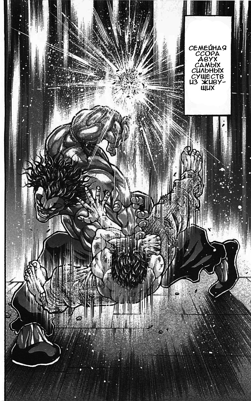 Read Hanma Baki RU Manga Online