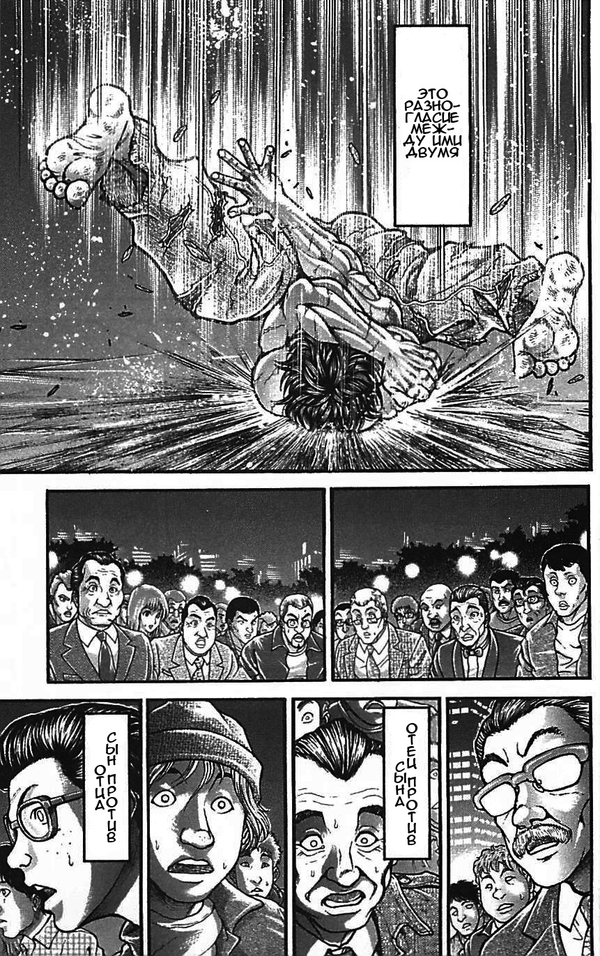 Read Hanma Baki RU Manga Online