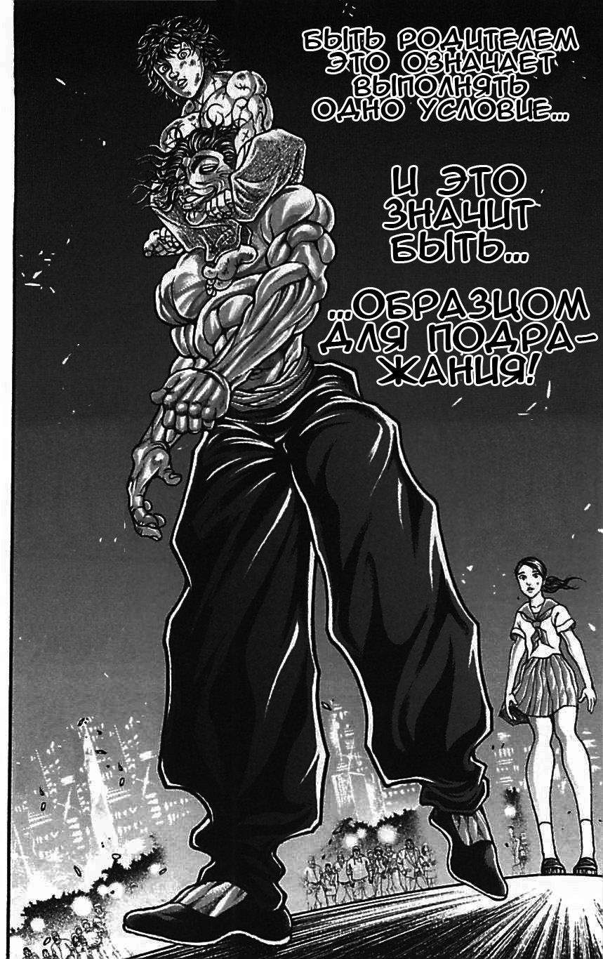 Read Hanma Baki RU Manga Online