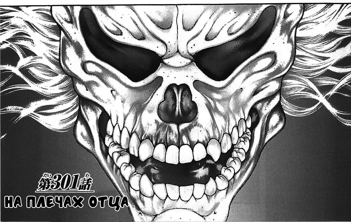 Read Hanma Baki RU Manga Online