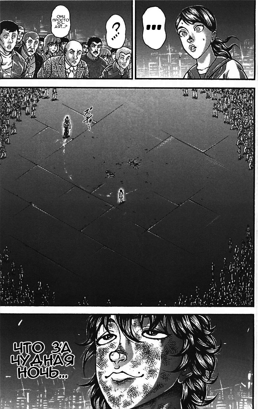 Read Hanma Baki RU Manga Online