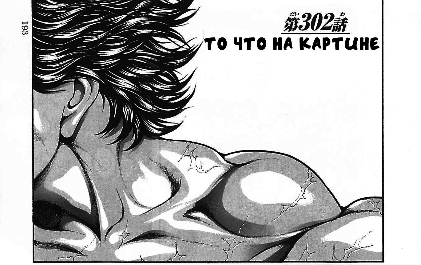Read Hanma Baki RU Manga Online