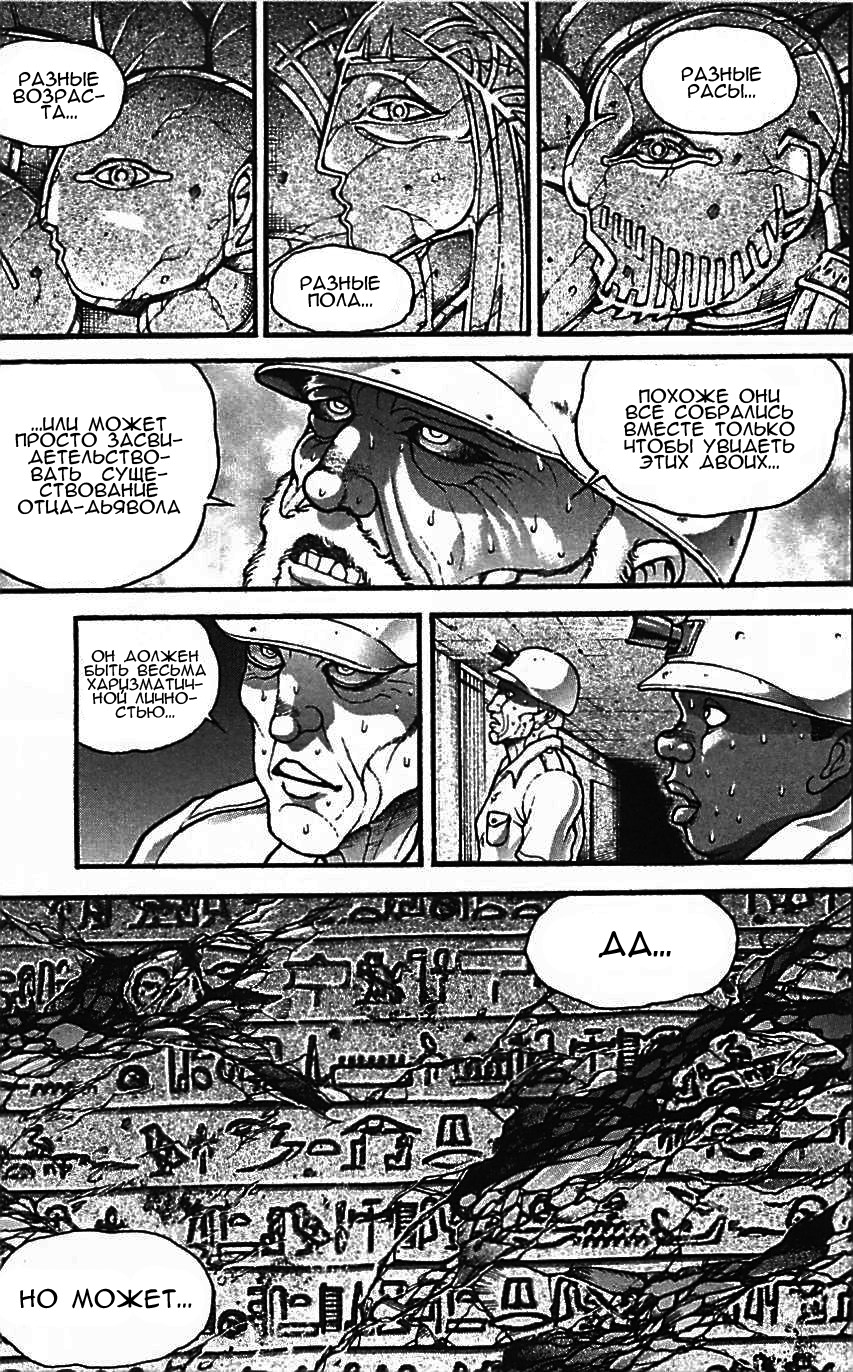 Read Hanma Baki RU Manga Online
