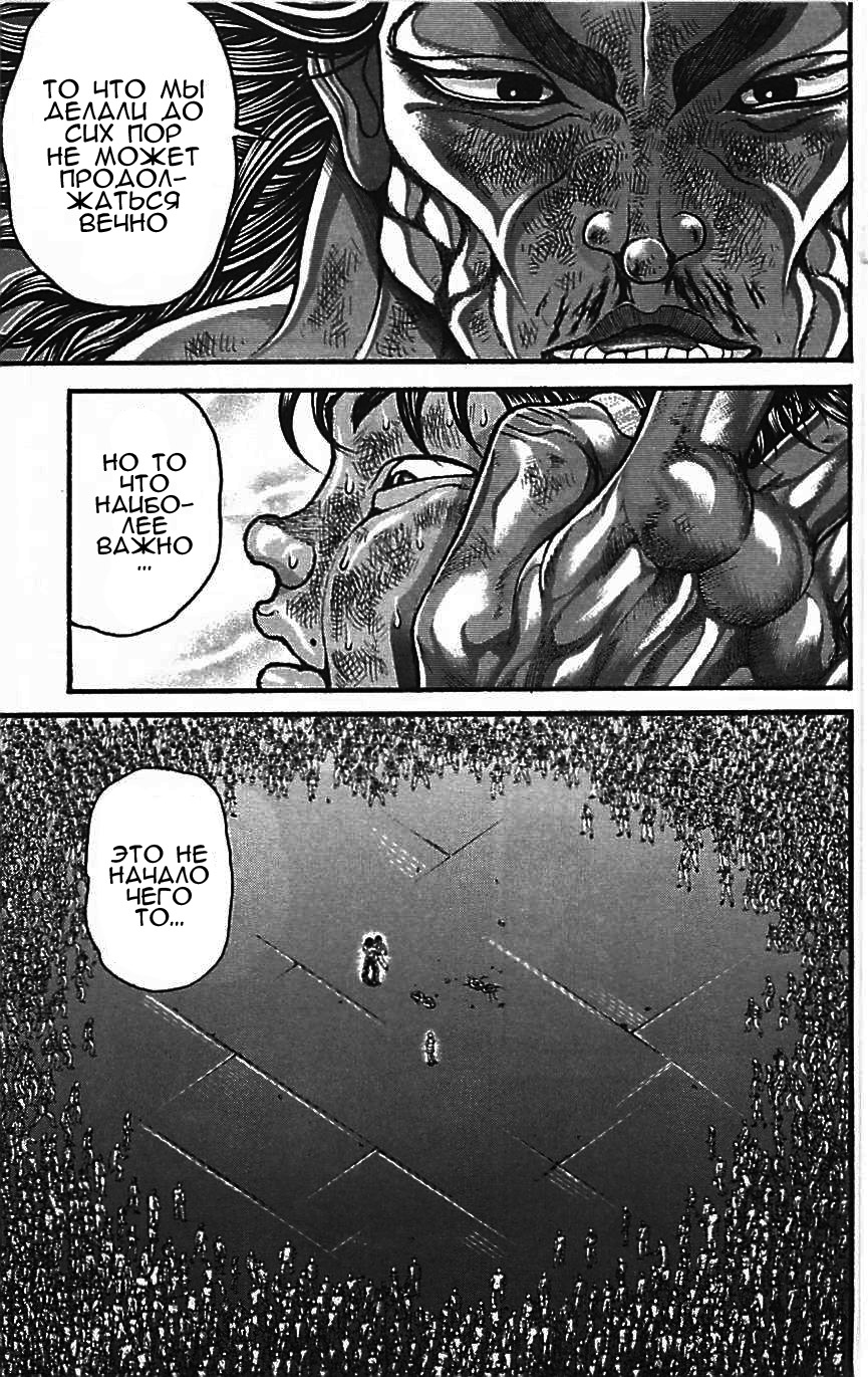 Read Hanma Baki RU Manga Online