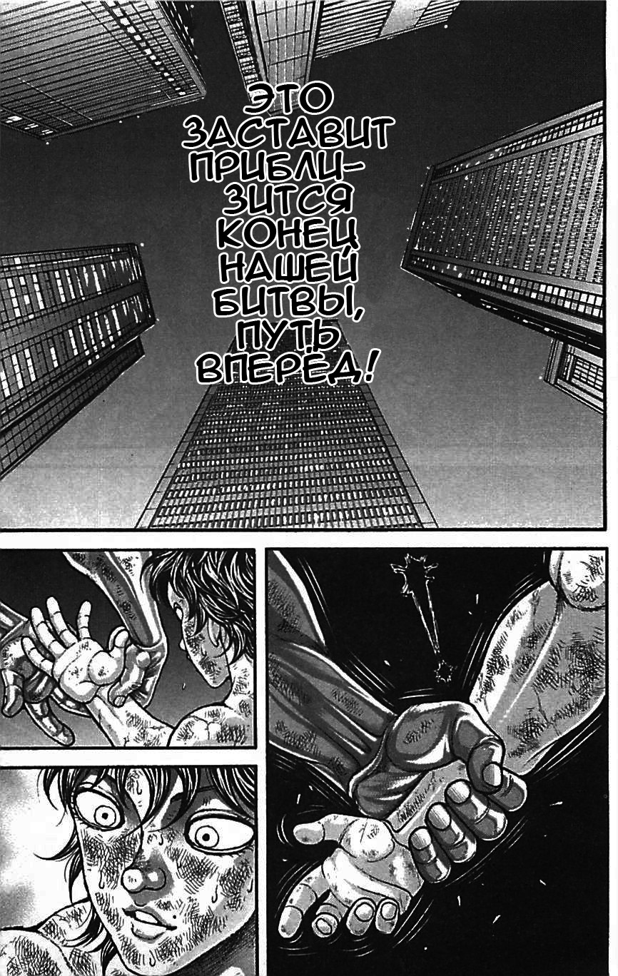 Read Hanma Baki RU Manga Online