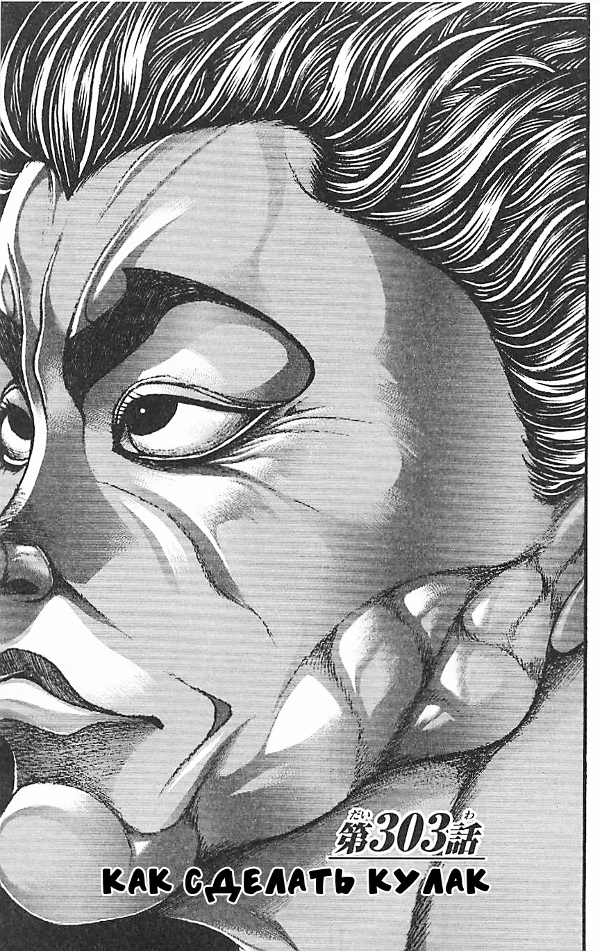 Read Hanma Baki RU Manga Online