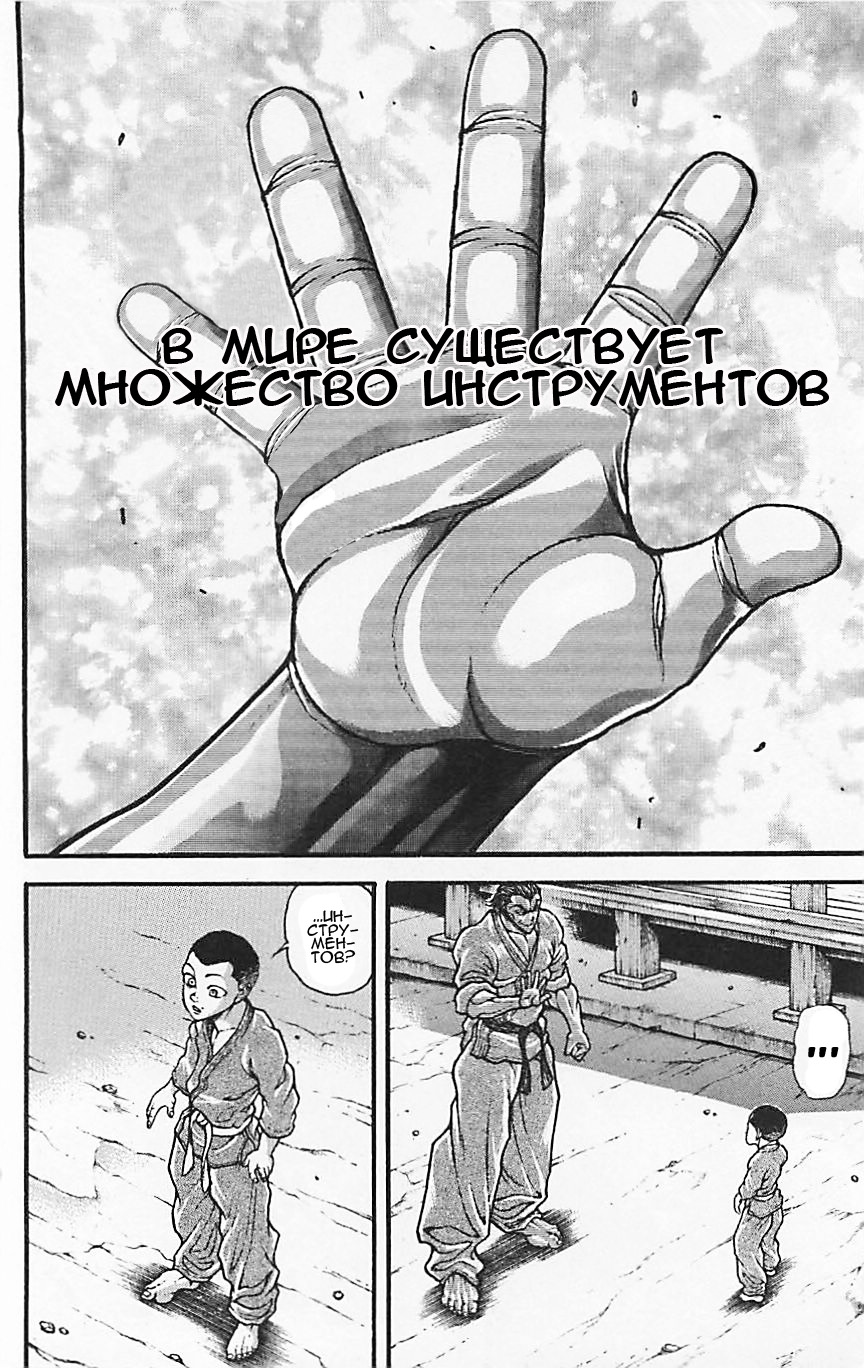 Read Hanma Baki RU Manga Online