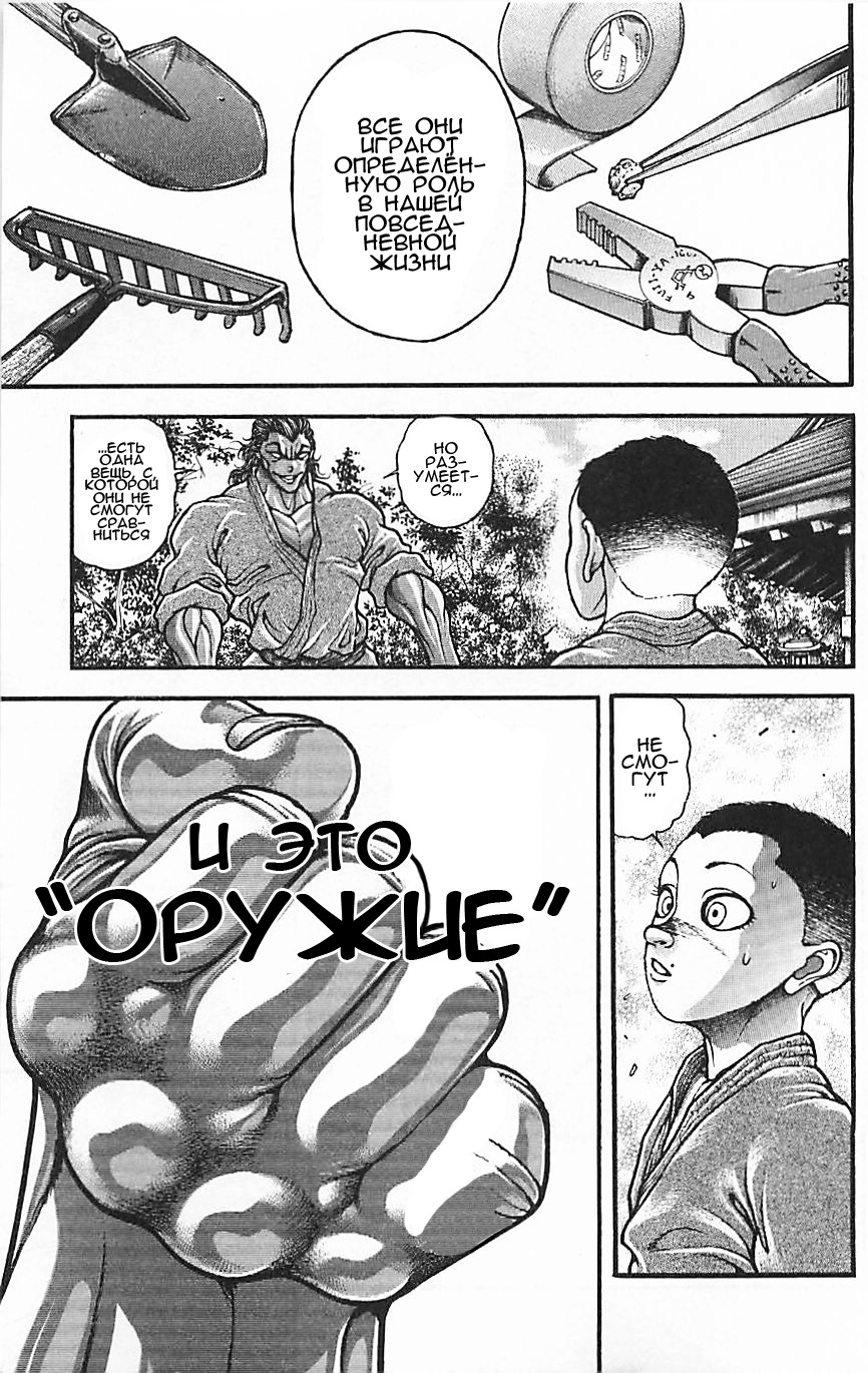 Read Hanma Baki RU Manga Online
