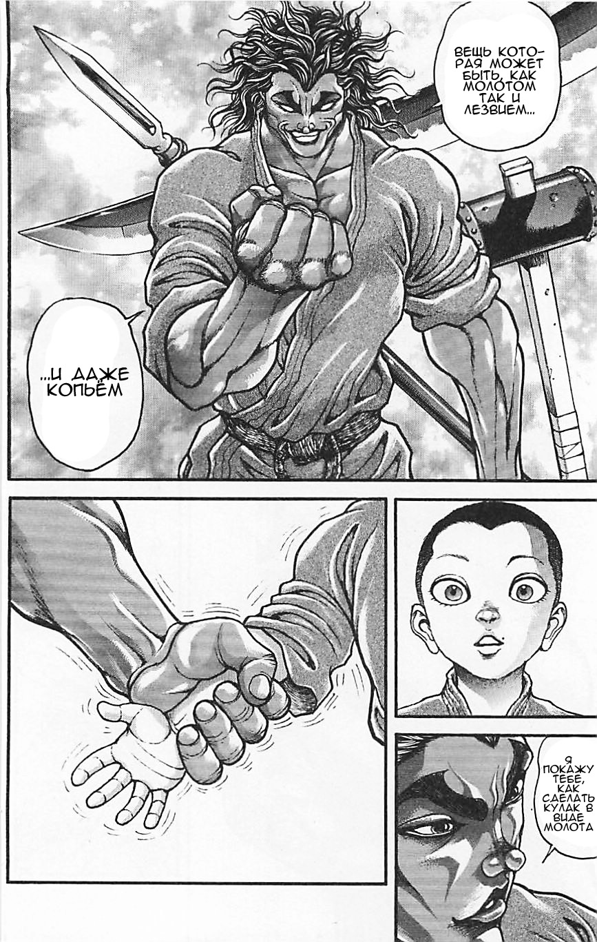 Read Hanma Baki RU Manga Online