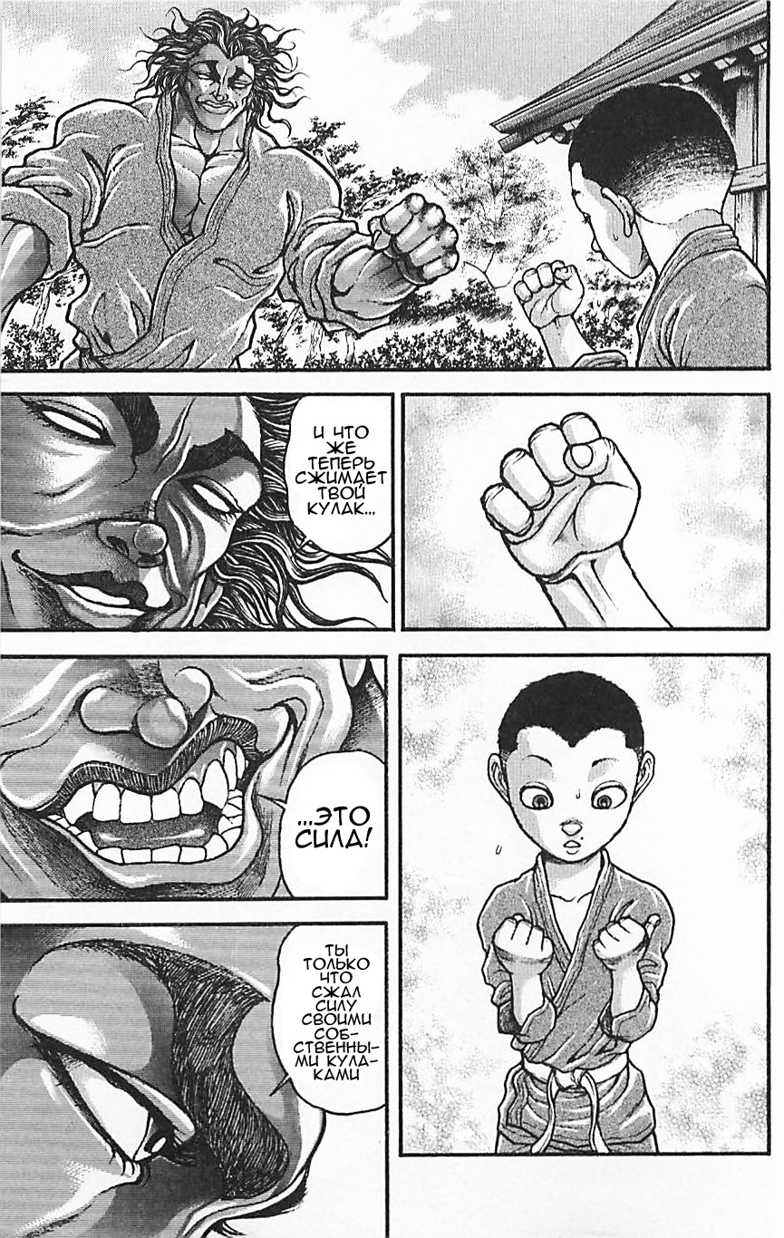 Read Hanma Baki RU Manga Online