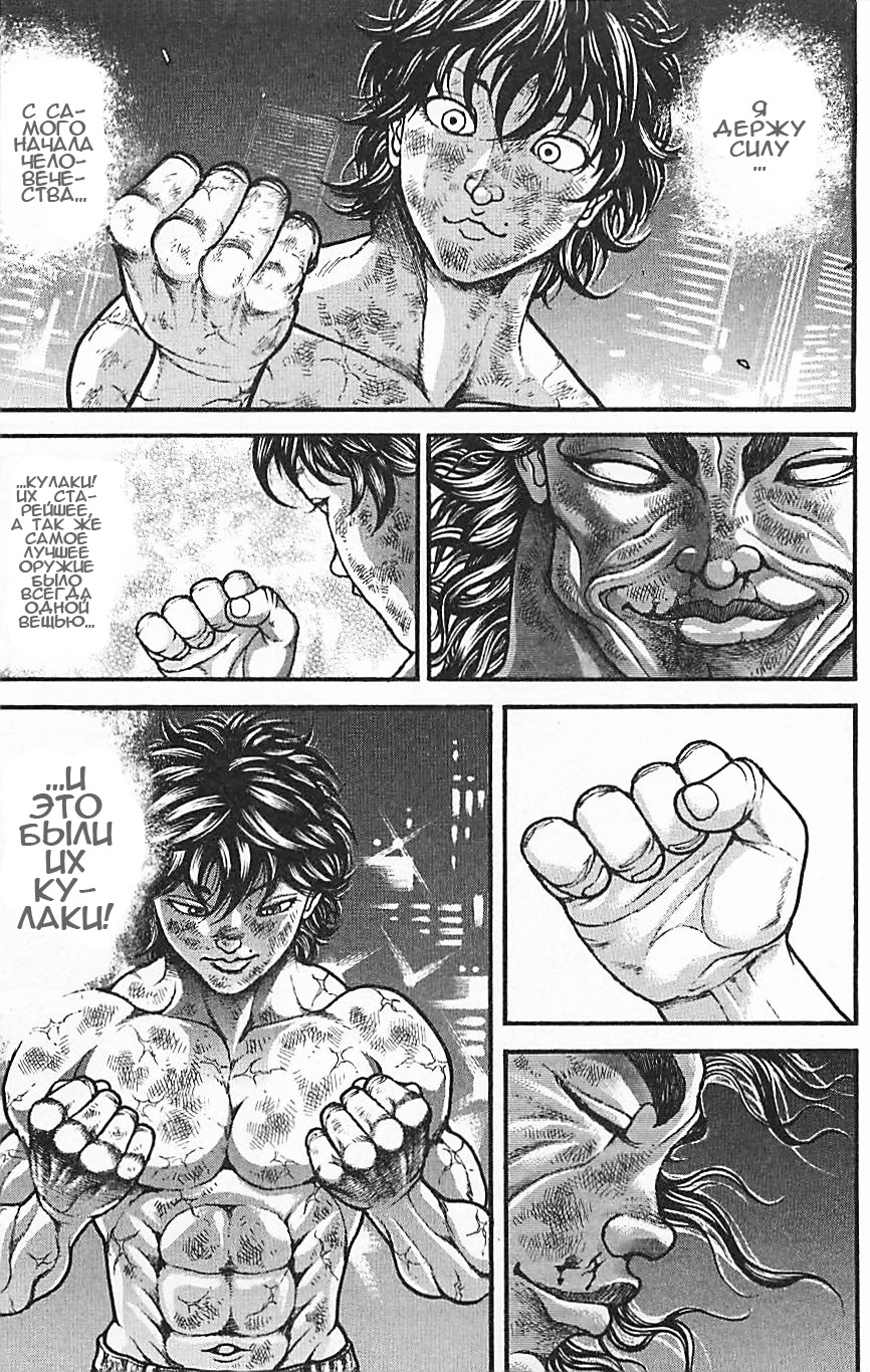 Read Hanma Baki RU Manga Online