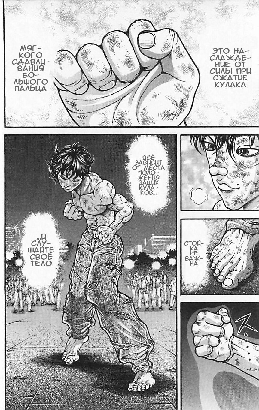 Read Hanma Baki RU Manga Online