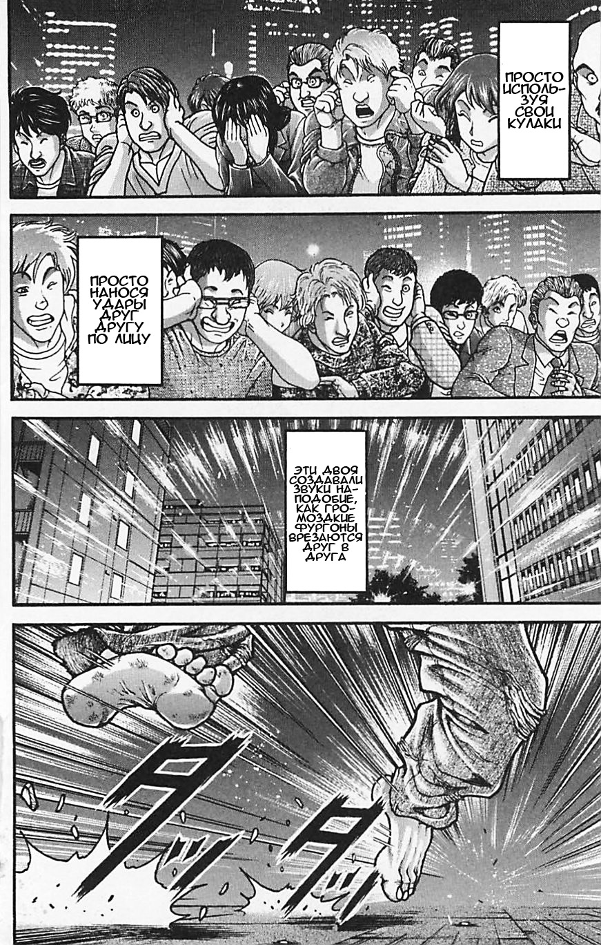 Read Hanma Baki RU Manga Online
