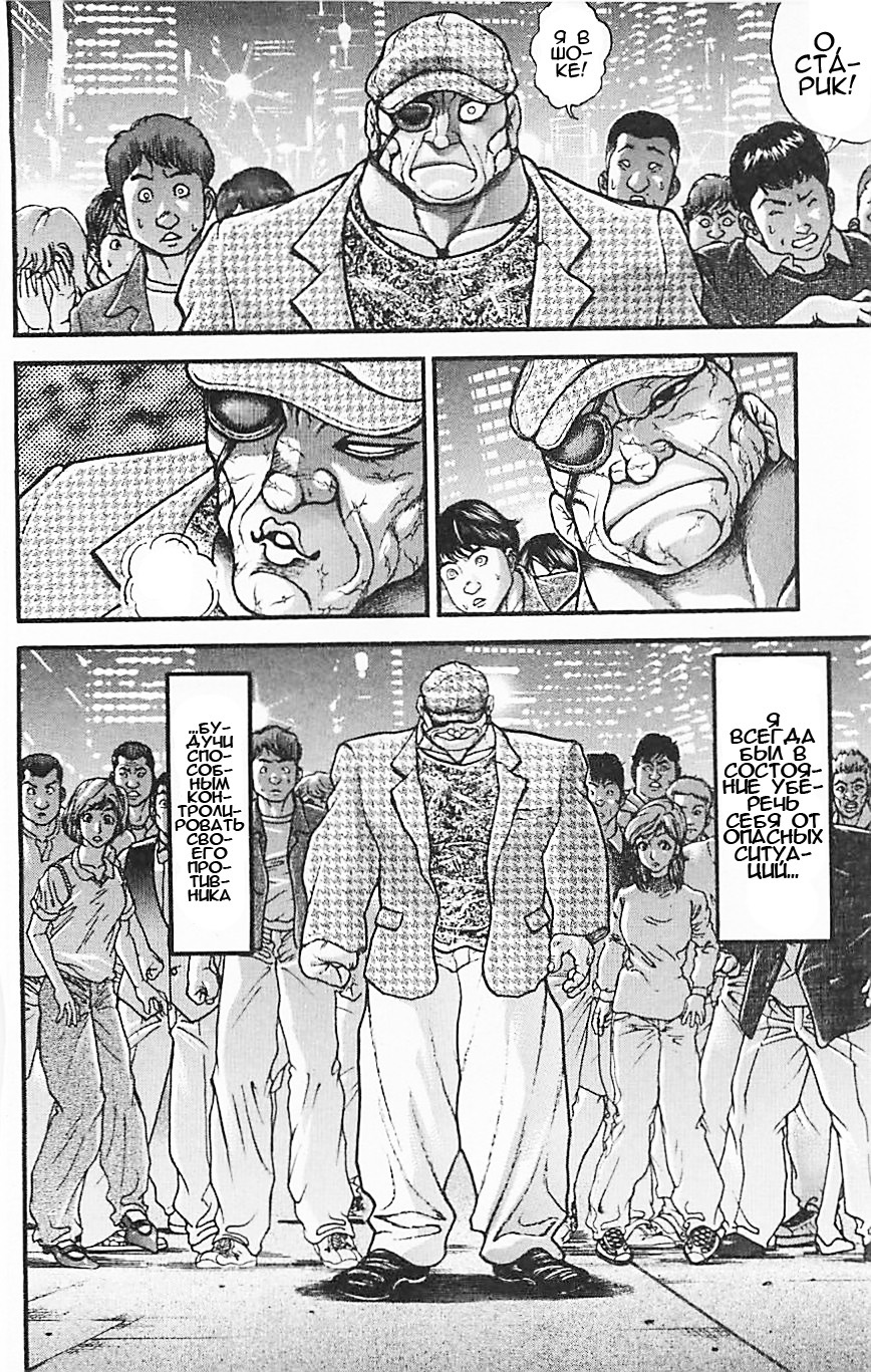 Read Hanma Baki RU Manga Online