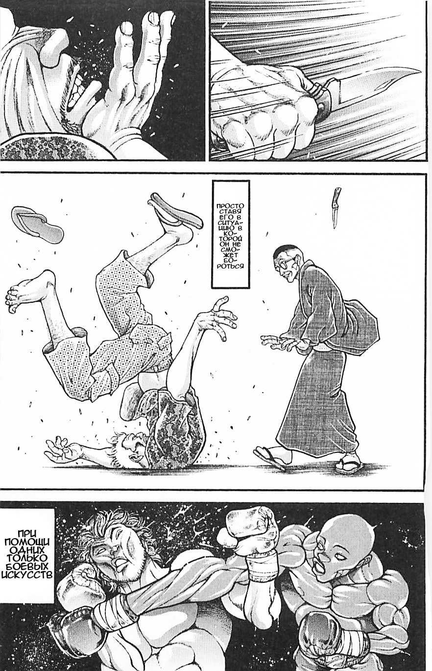 Read Hanma Baki RU Manga Online