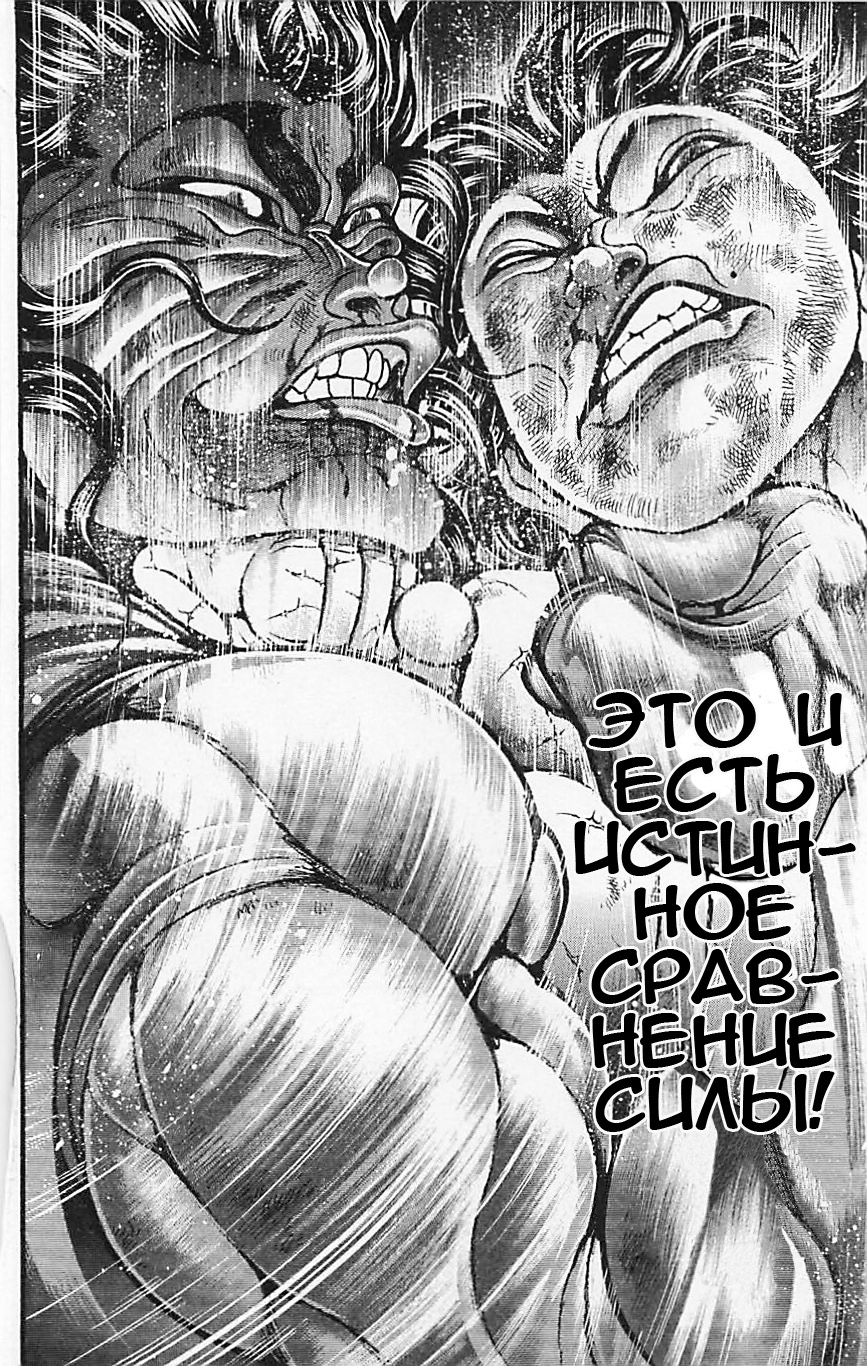 Read Hanma Baki RU Manga Online