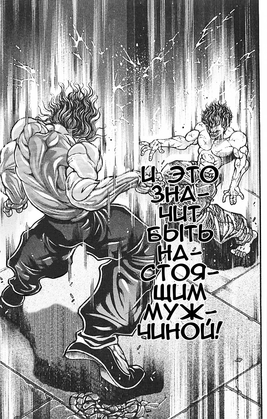 Read Hanma Baki RU Manga Online