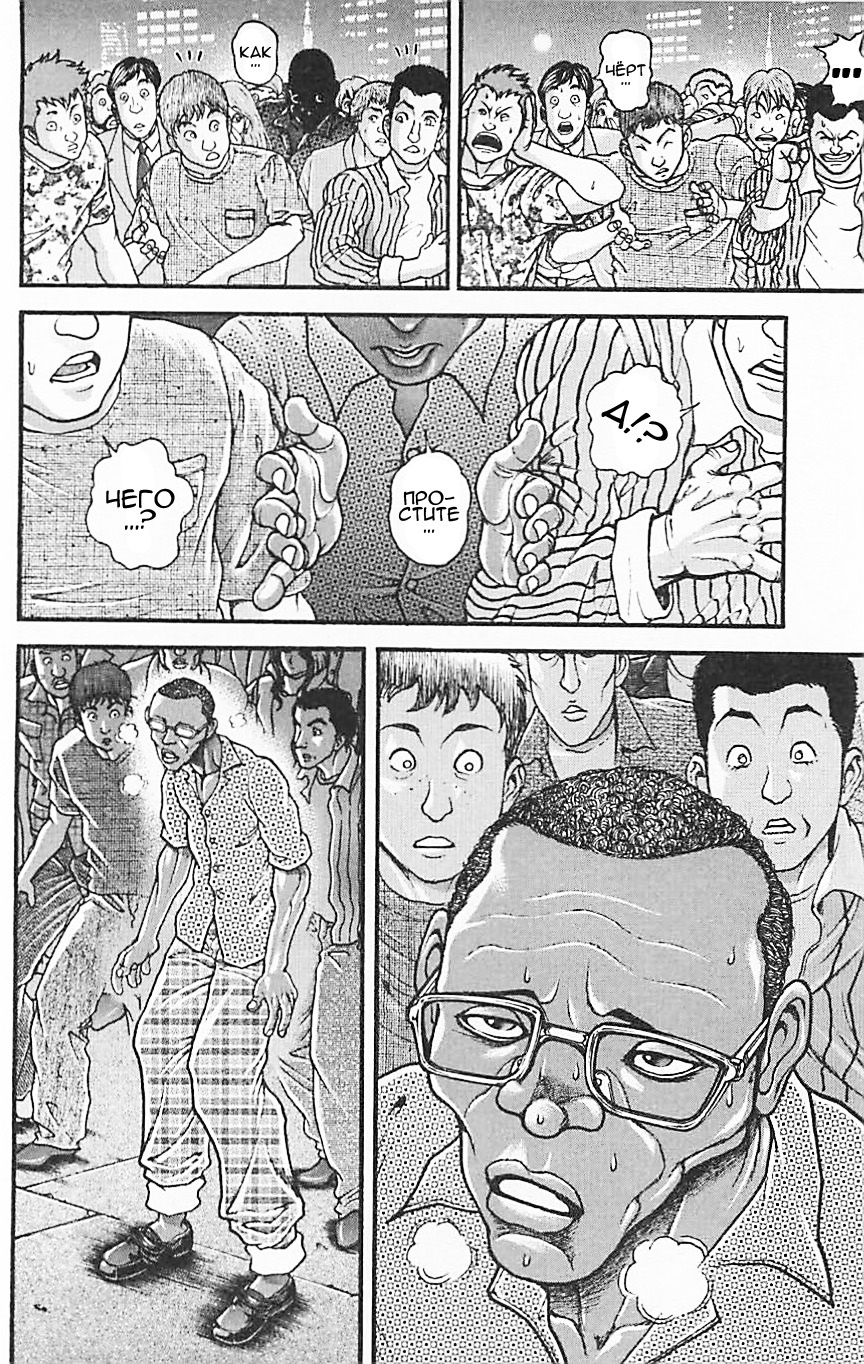 Read Hanma Baki RU Manga Online