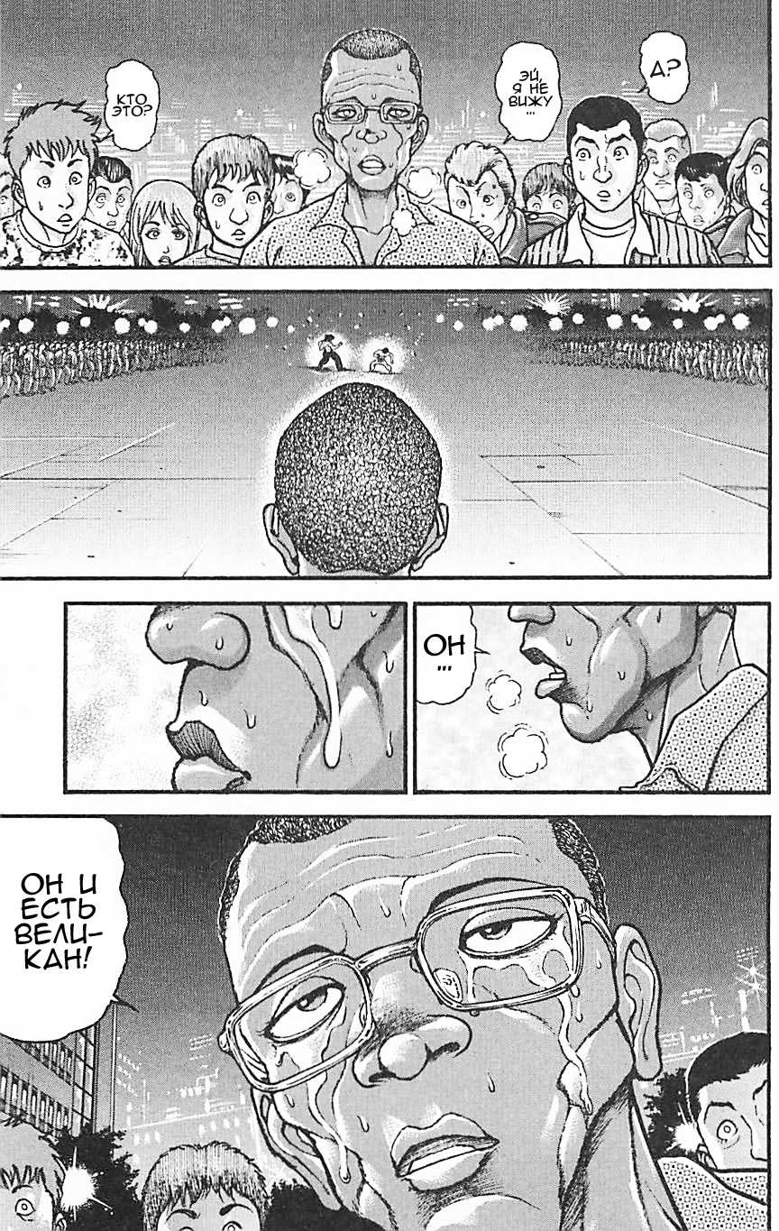 Read Hanma Baki RU Manga Online