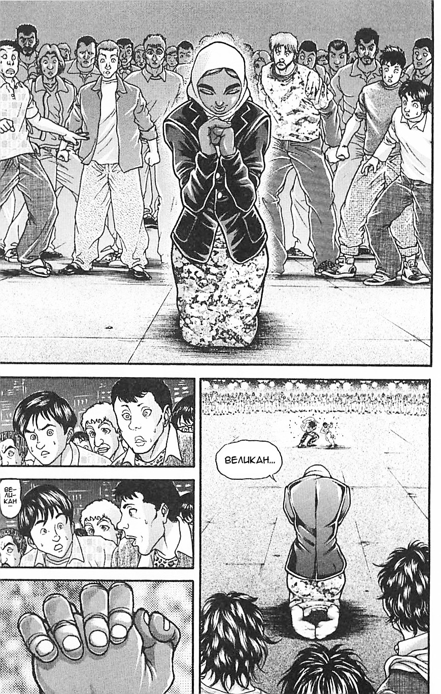 Read Hanma Baki RU Manga Online