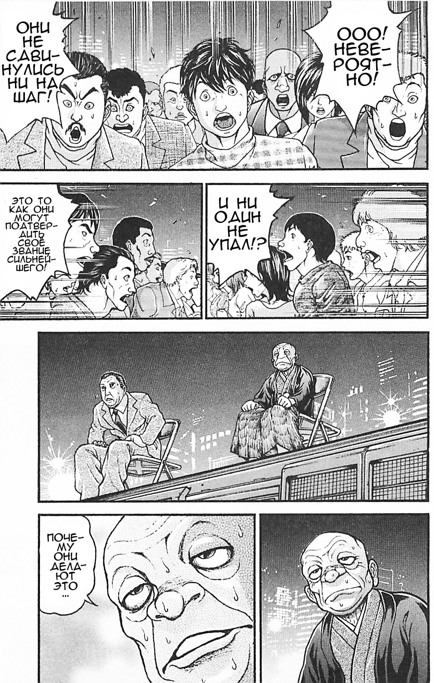 Read Hanma Baki RU Manga Online