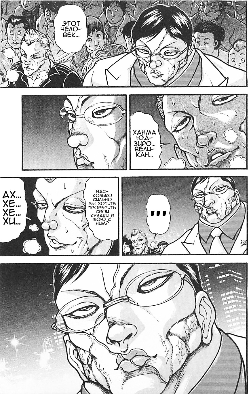 Read Hanma Baki RU Manga Online