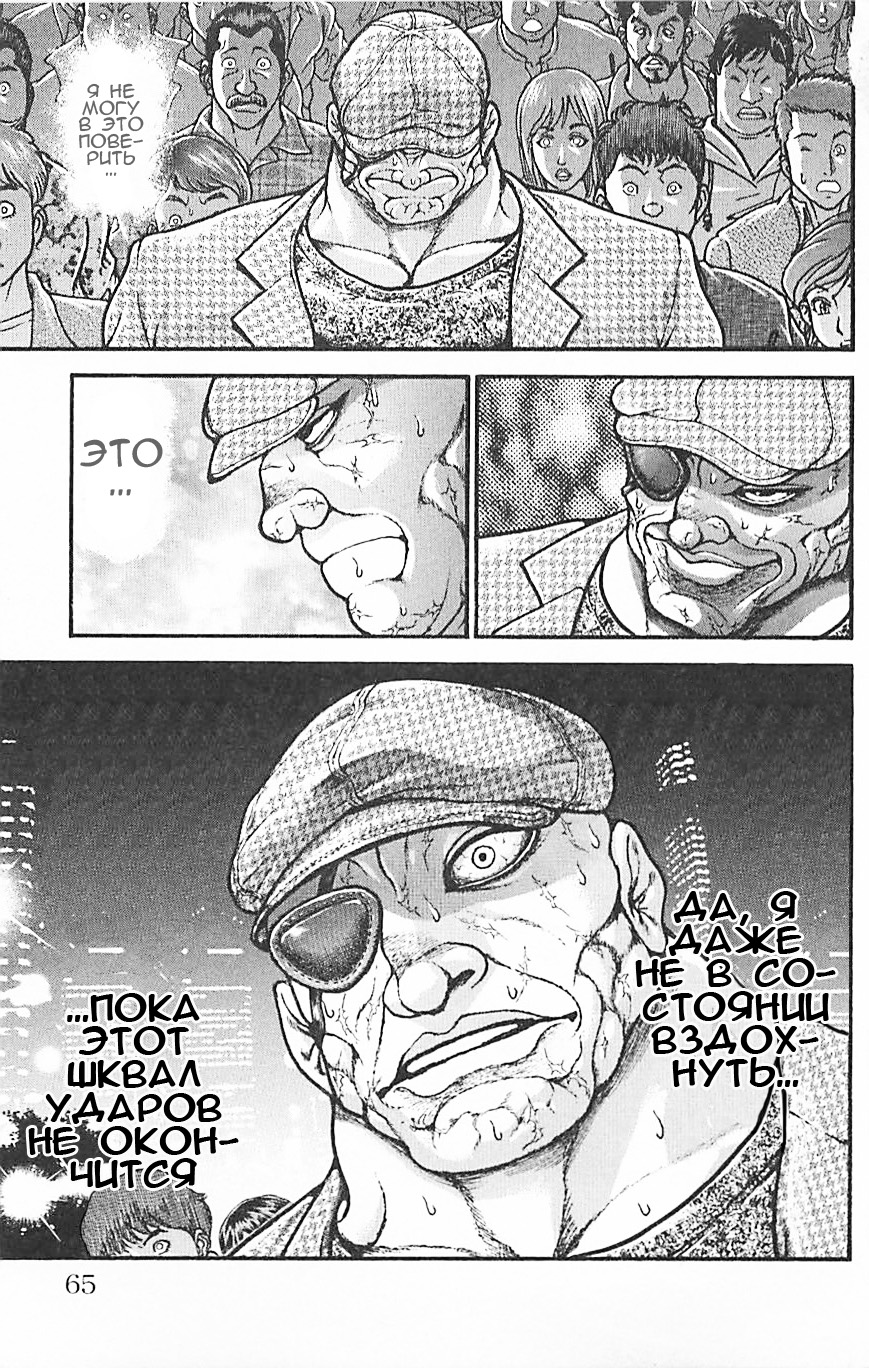 Read Hanma Baki RU Manga Online