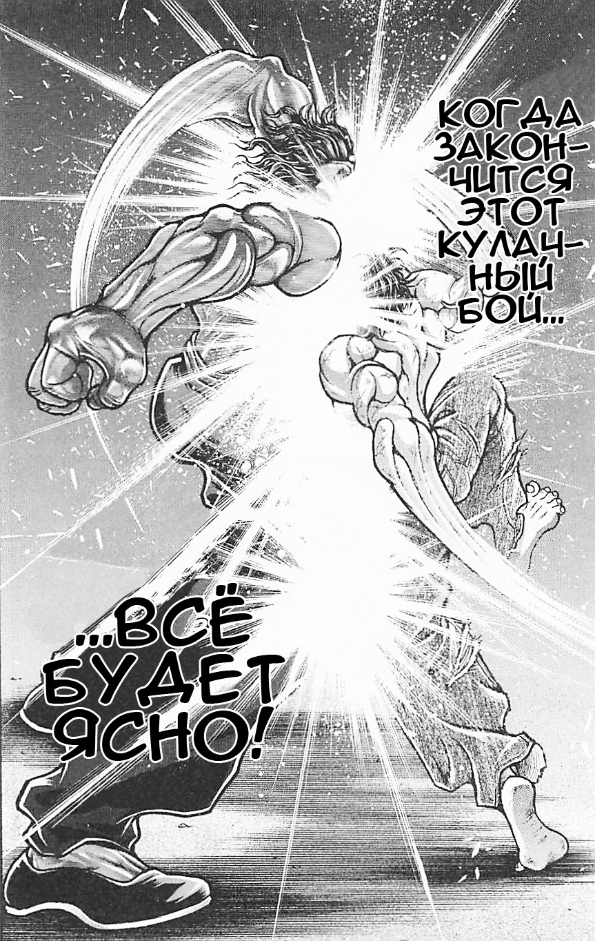 Read Hanma Baki RU Manga Online